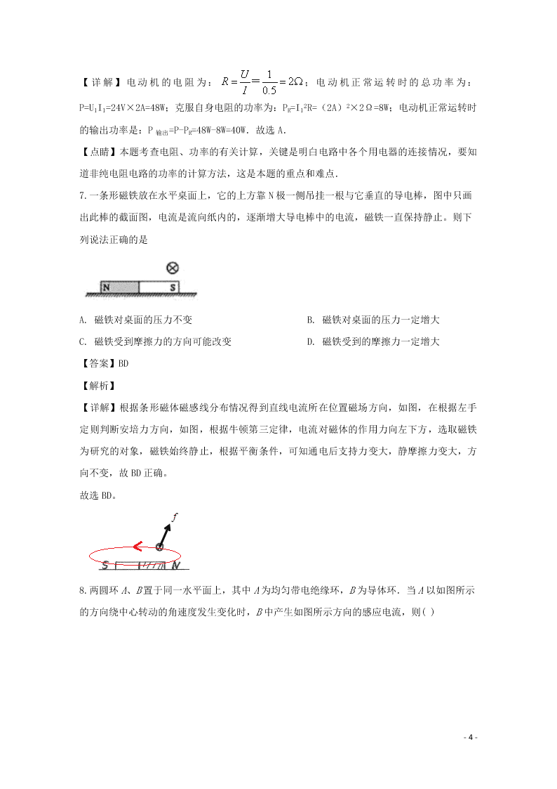 四川省宜宾市叙州区一中2020学年高二物理上学期期末模拟考试试题（含解析）