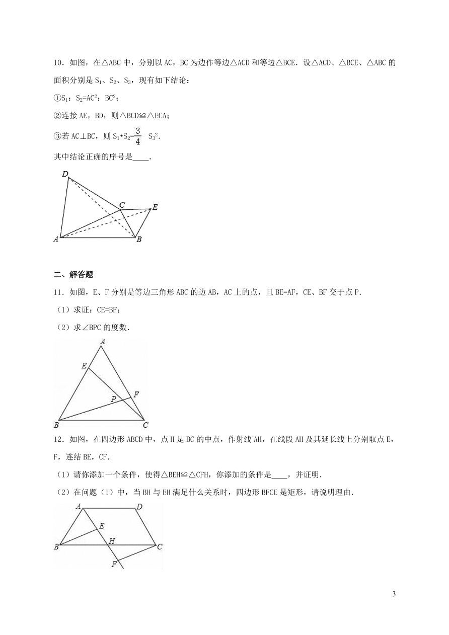 八年级数学上册第13章全等三角形13.2三角形全等的判定练习（华东师大版）