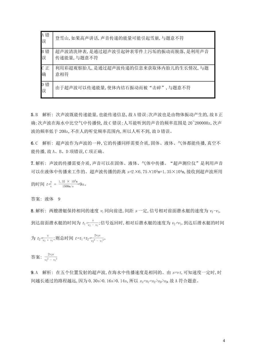 人教版八年级物理上册2.3声的利用课后习题及答案