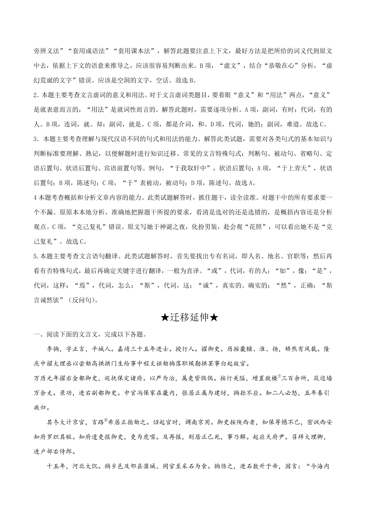 2020-2021学年新高一语文古诗文《琵琶行并序》专项训练