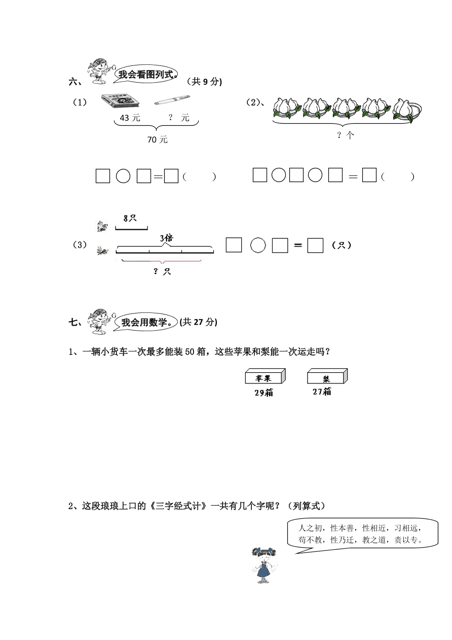 人教版二年级上册数学期末测试卷5（含答案）