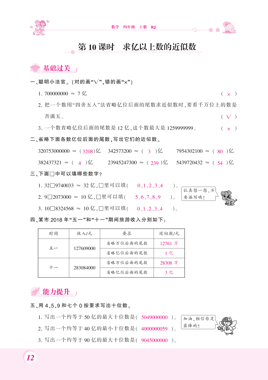 人教版四年级数学上册《亿以上数的认识》课后习题及答案（PDF）