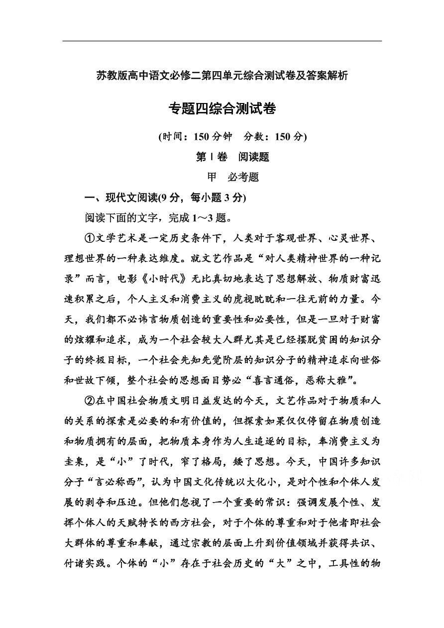 苏教版高中语文必修二第四单元综合测试卷及答案解析