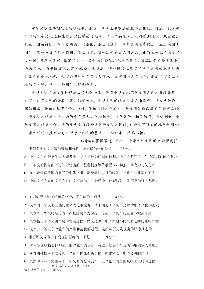 吉林省长春外国语学校2020-2021高二语文上学期第一次月考试题（Word版附答案）