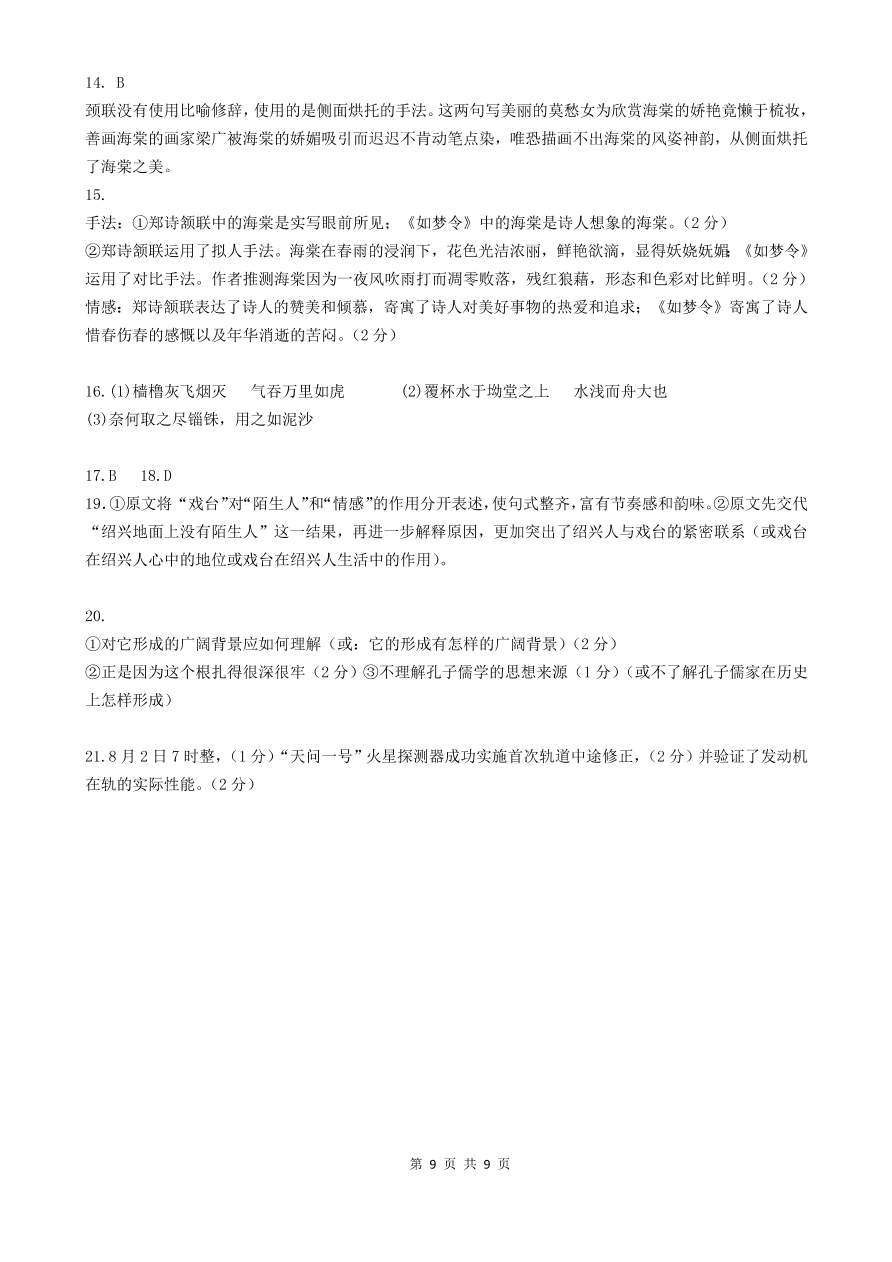 黑龙江省实验中学2021届高三语文12月月考试题（附答案Word版）