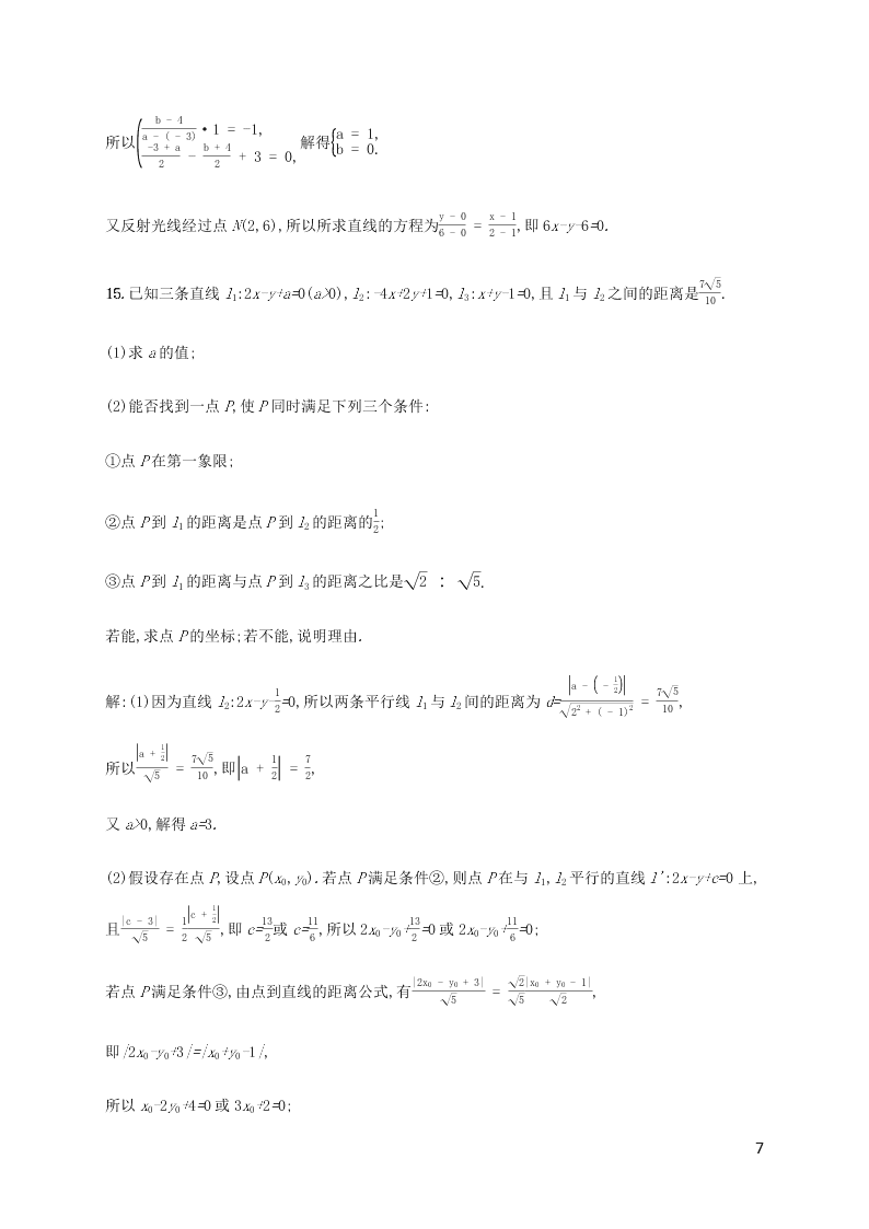 2021高考数学一轮复习考点规范练：46两条直线的位置关系（含解析）