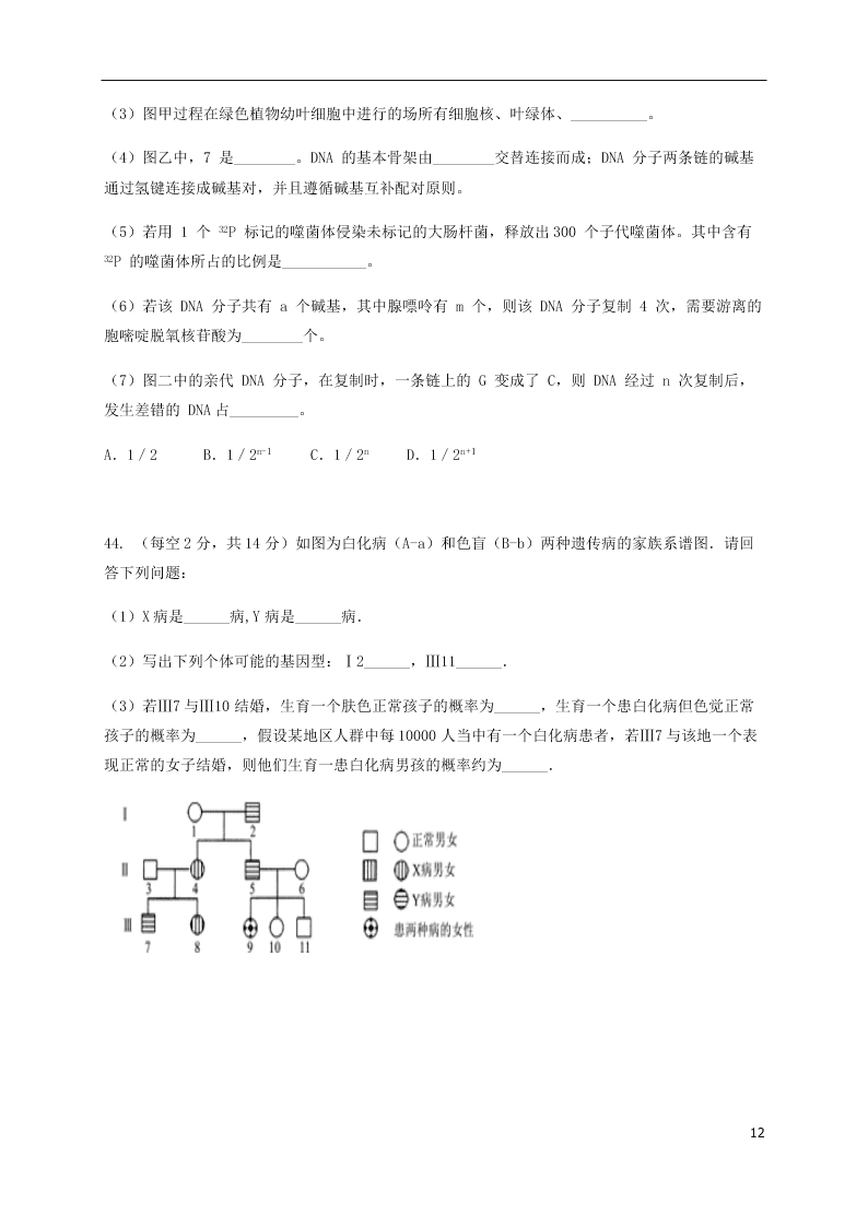 黑龙江省哈尔滨师范大学青冈实验中学校2020-2021学年高二生物上学期开学考试试题（含答案）