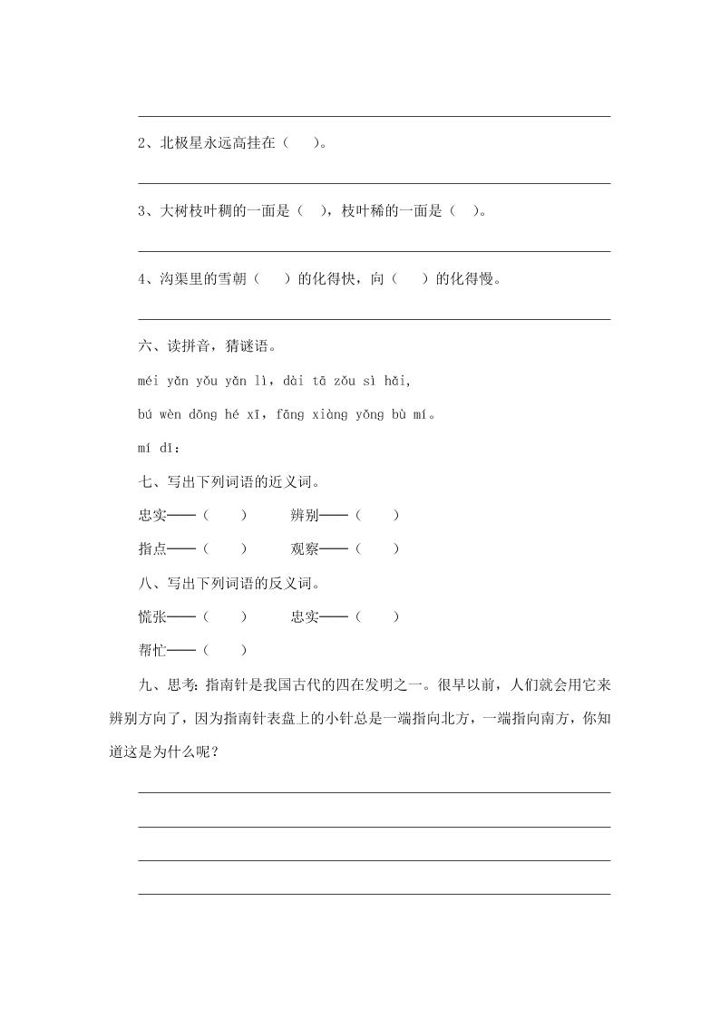 冀教版二年级语文下册6要是你在野外迷了路课时练