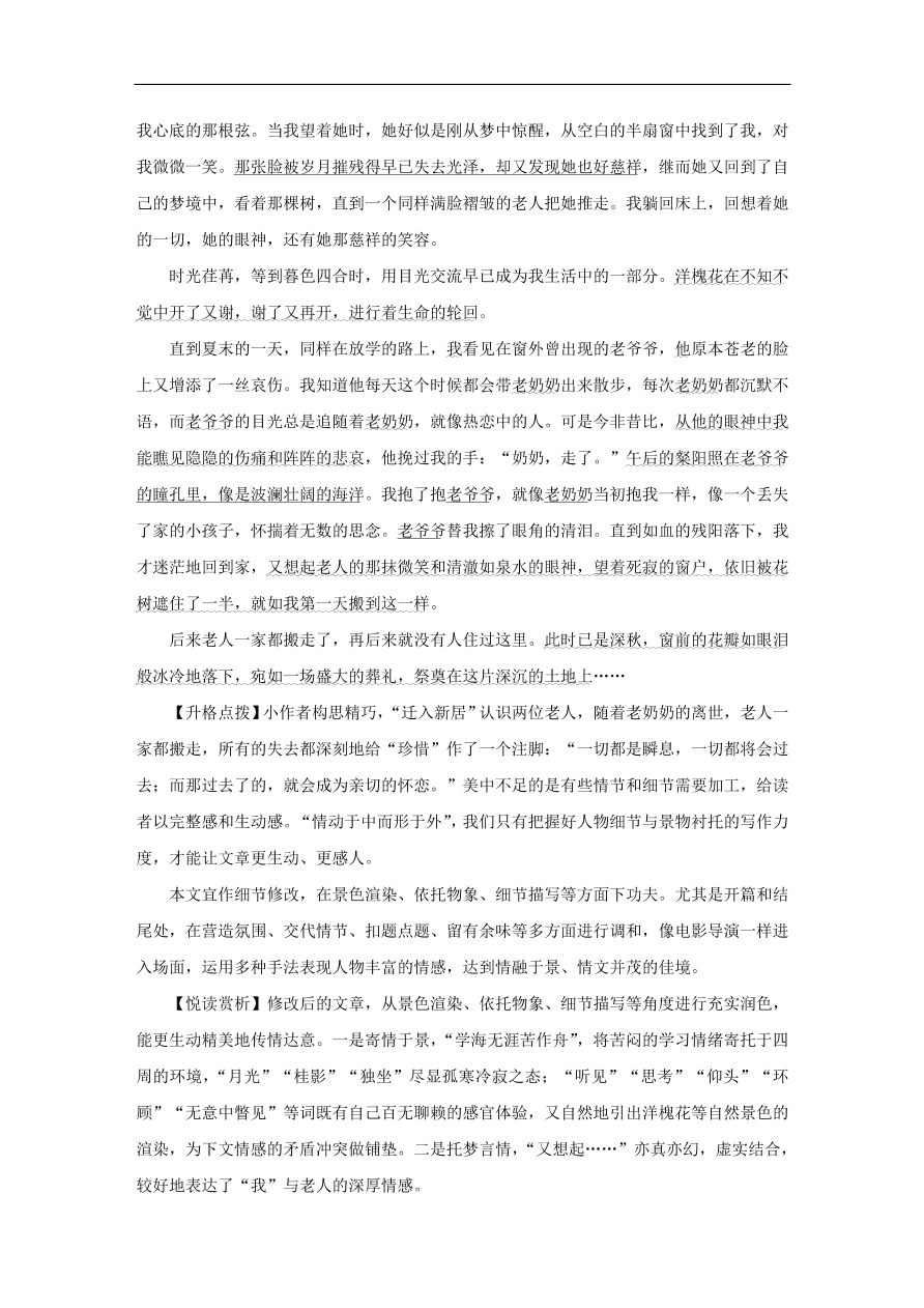 中考语文复习第四篇语言运用第二部分作文指导第七节情感要“真切充沛”讲解