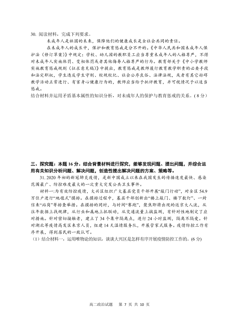 江苏省盐城四县2020-2021高二政治上学期期中联考试题（选修）（Word版附答案）