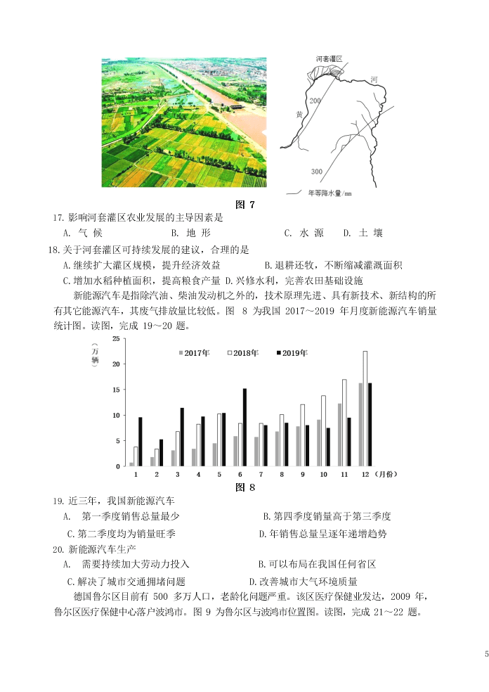 江苏省连云港市2020学年高一地理下学期期末调研考试试题（含答案）