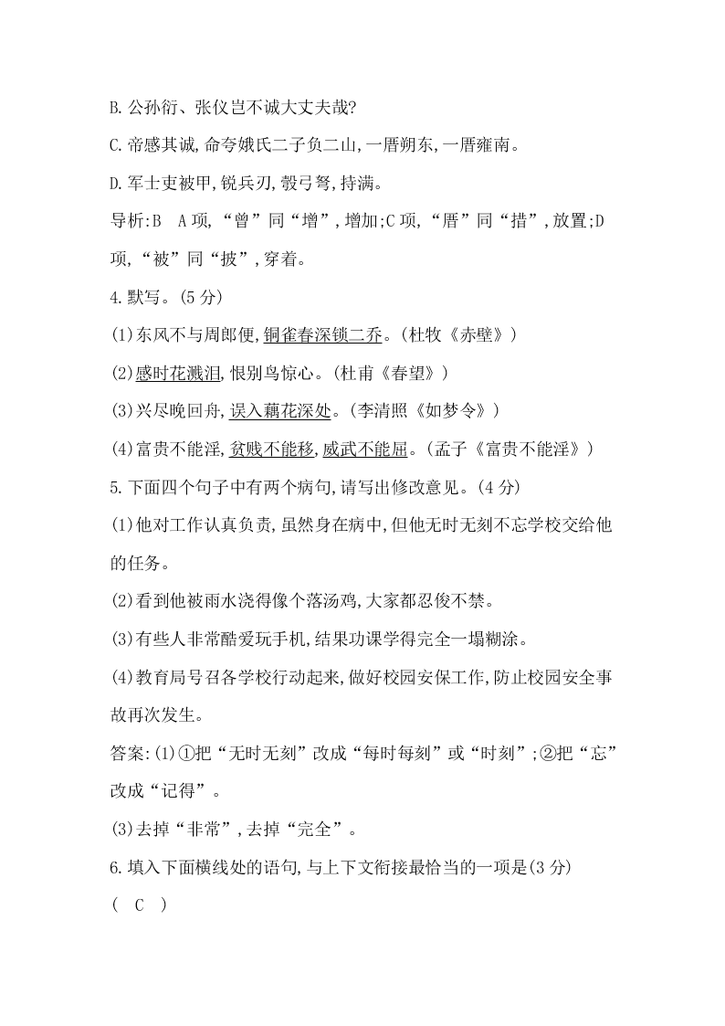 部编版八年级语文上册第六单元试卷及答案