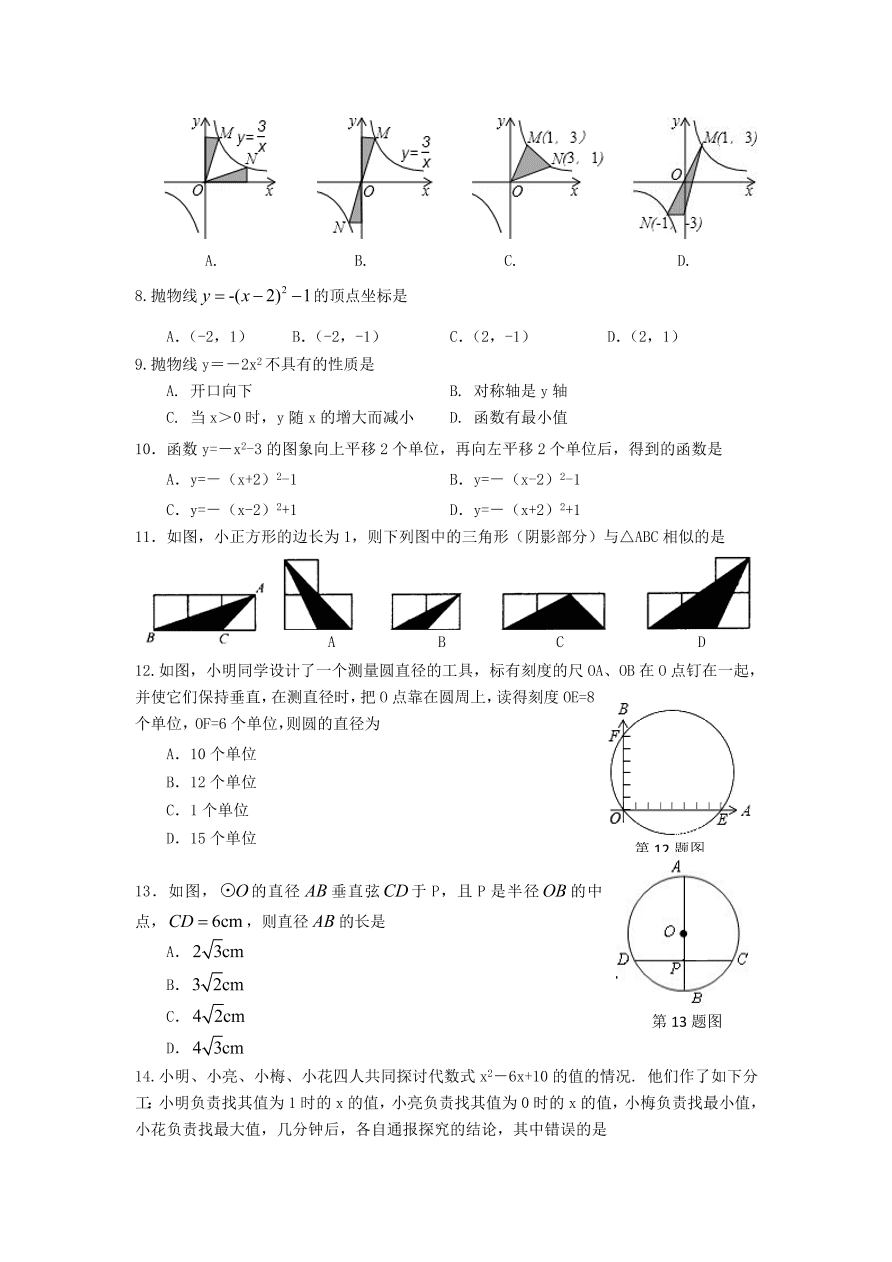 山东省长清区九年级数学上册期中测试卷及参考答案