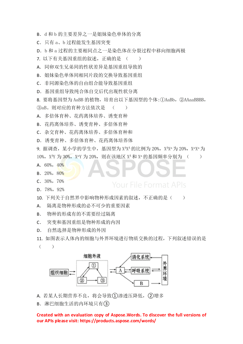 贵州省毕节市民族中学2019-2020学年高二上学期第二次月考生物试卷（无答案）   