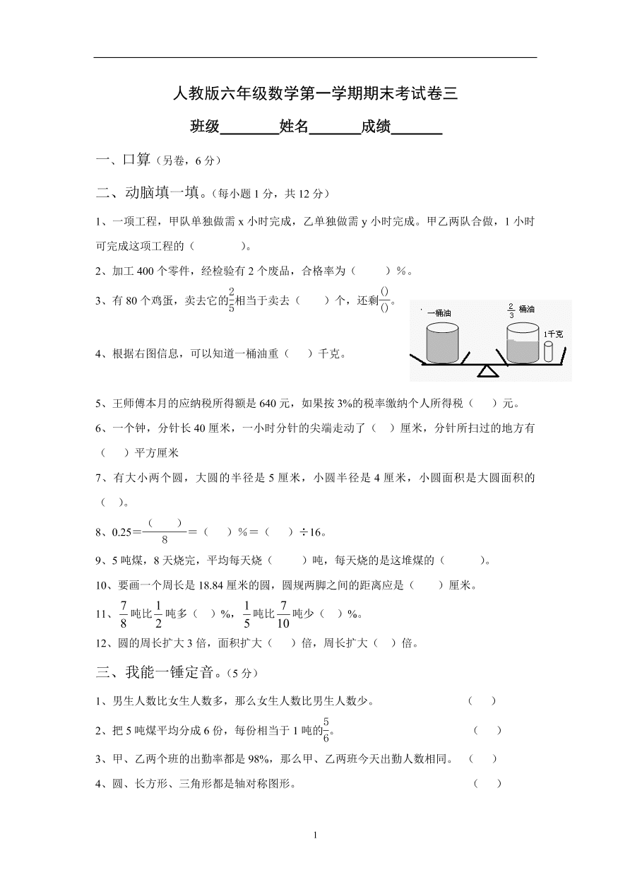 人教版六年级数学第一学期期末考试卷三