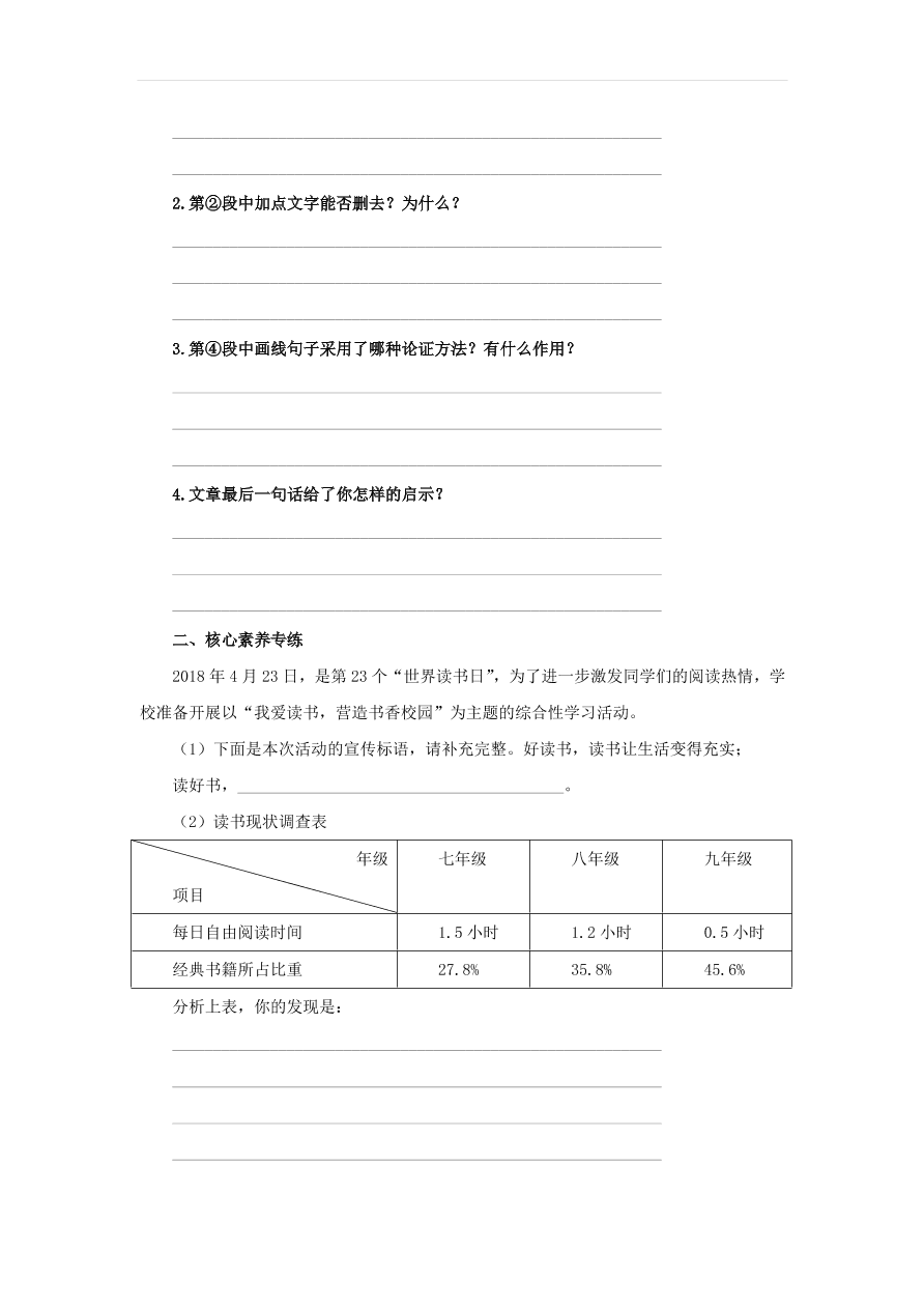 新人教版九年级语文下册第四单元 短文两篇中考回应（含答案）