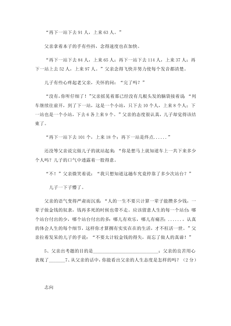 六年级下册语文试题-小升初分类阅读：人物品质（无答案）全国通用