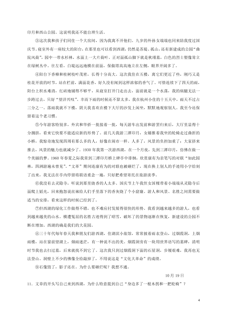 人教版高一语文必修一《小狗包弟》同步检测（含答案）