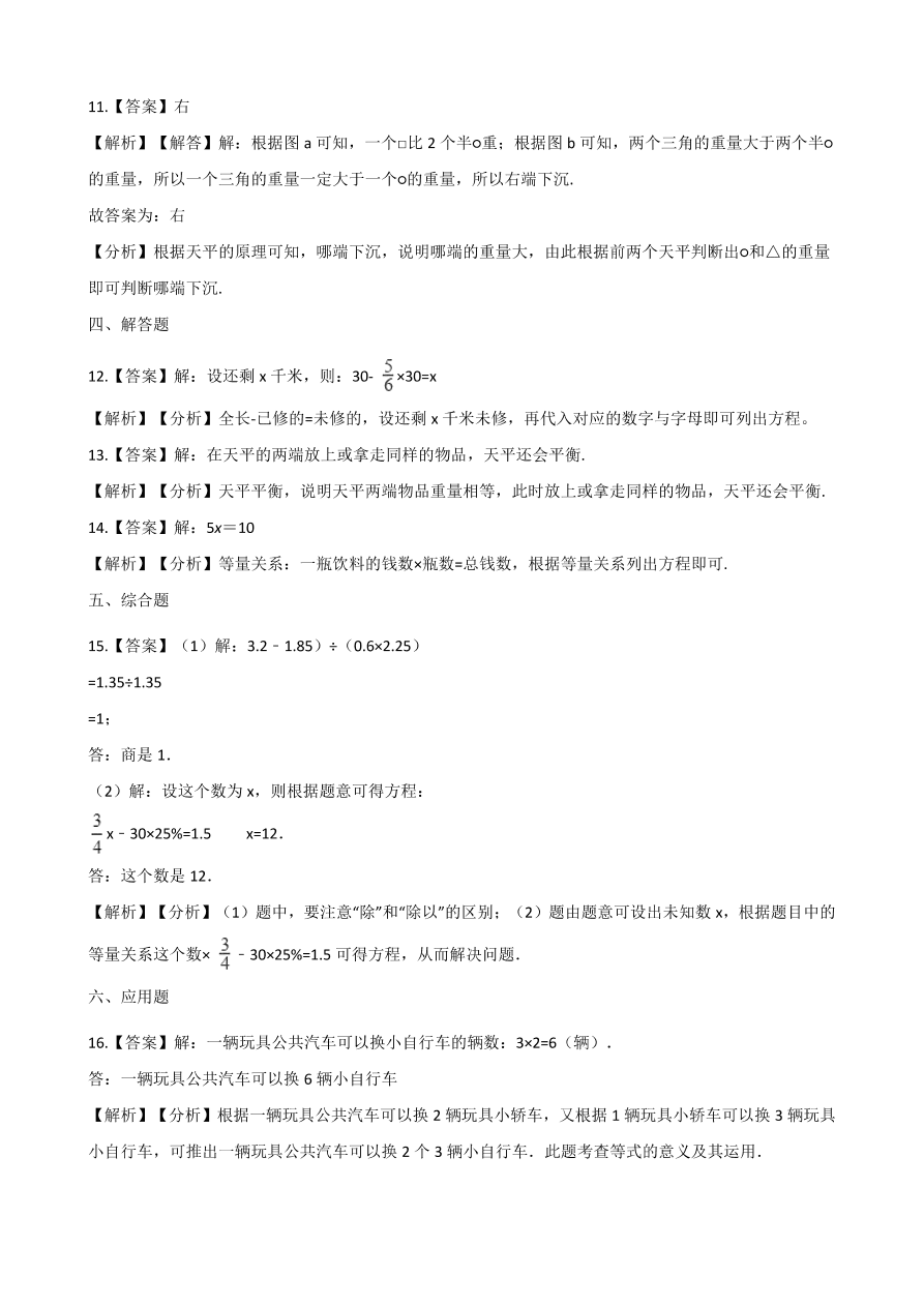 人教版五年级数学上册《方程的意义》课后习题及答案（PDF）