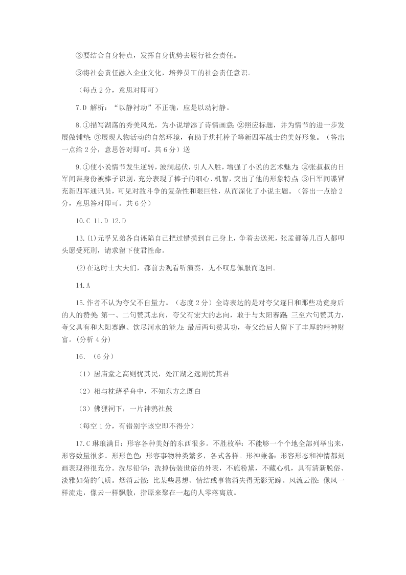 2020学年河北省承德一中高二上学期开学考试语文试题（答案）