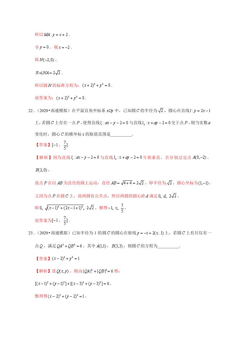 2020-2021学年高考数学（理）考点：圆的方程