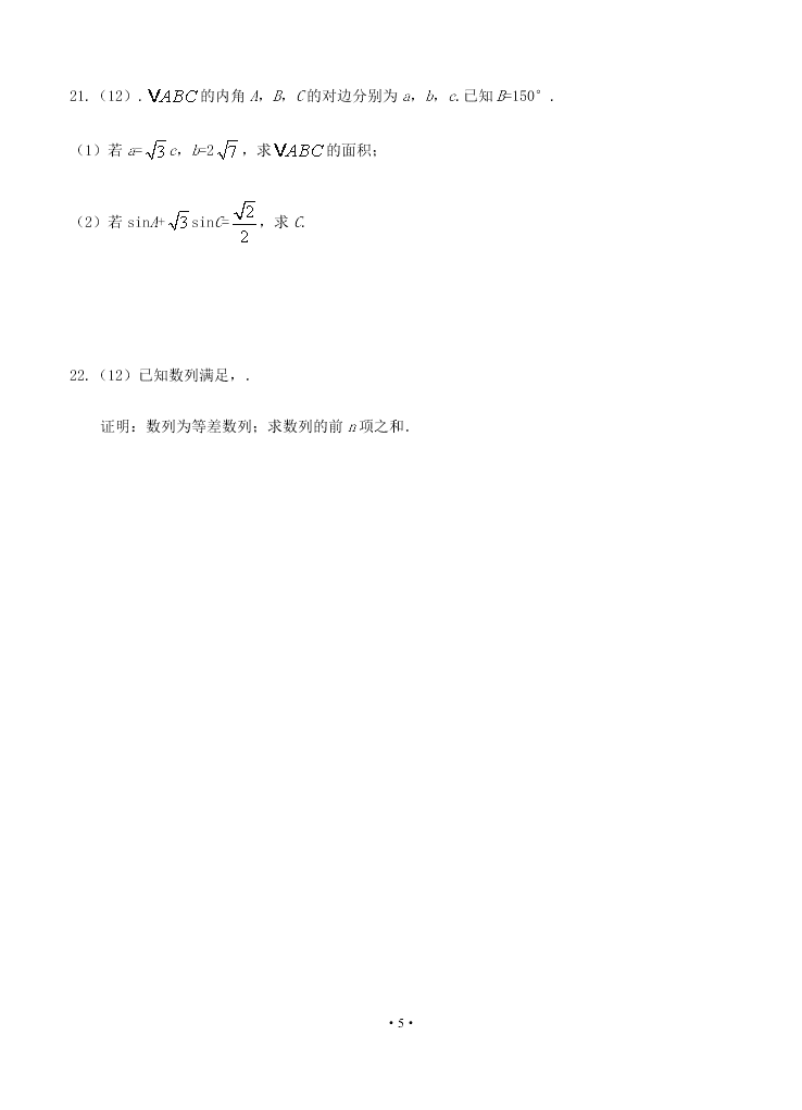 2021届湖南省娄底一中高二上数学9月开学考试试题（无答案）