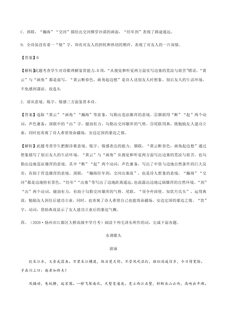 2020-2021学年统编版高一语文上学期期中考重点知识专题13  诗歌鉴赏