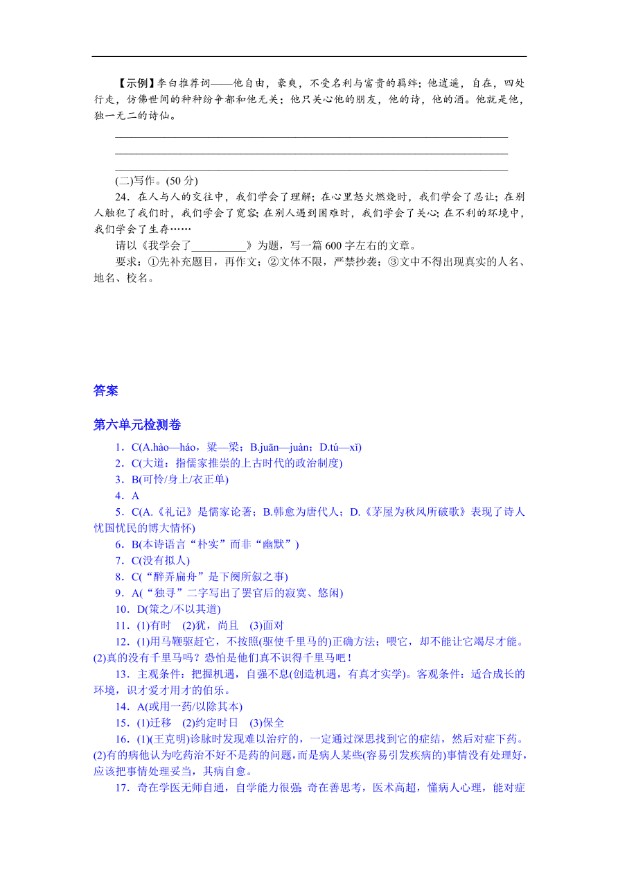 八年级语文下册第六单元检测卷（含答案）