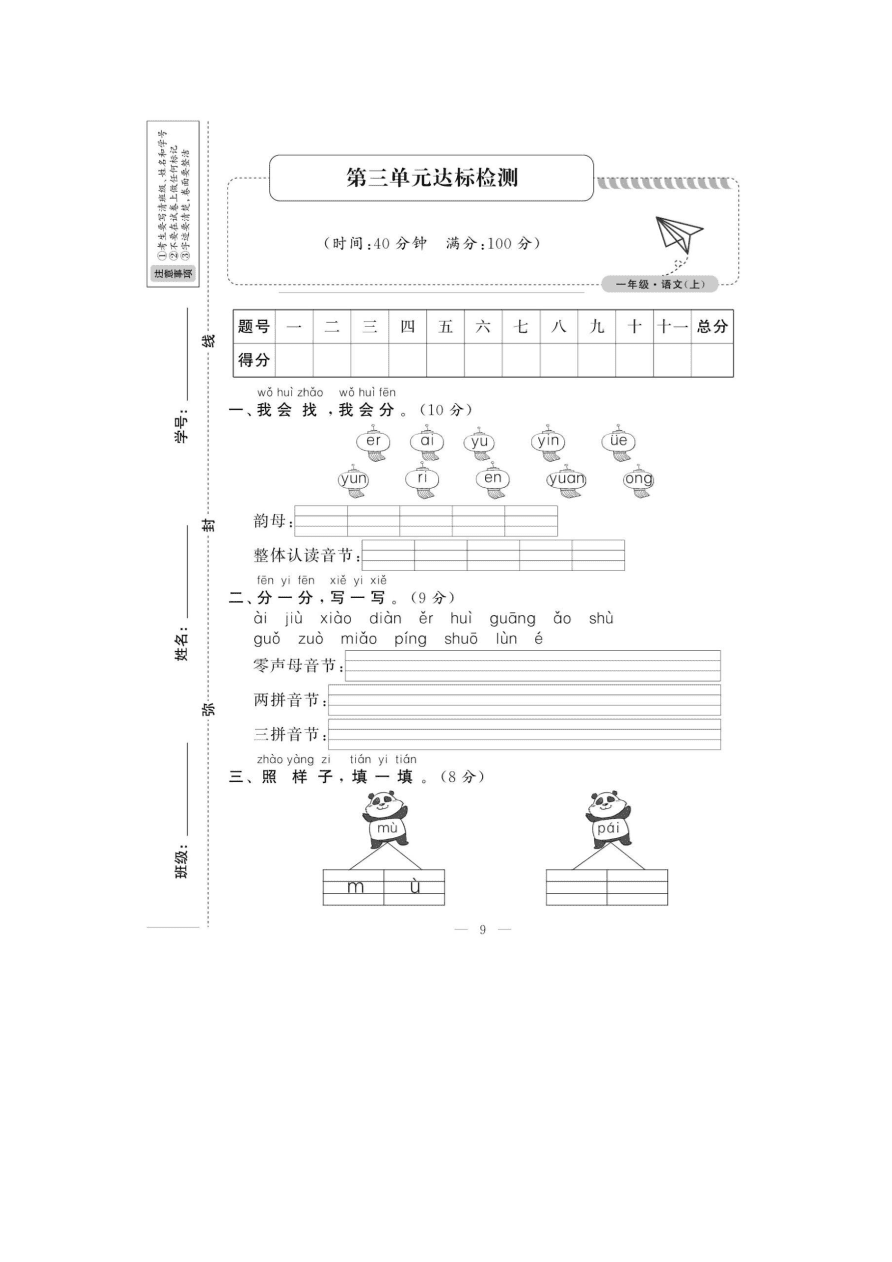 部编版一年级语文上册第三单元检测试卷二（PDF）