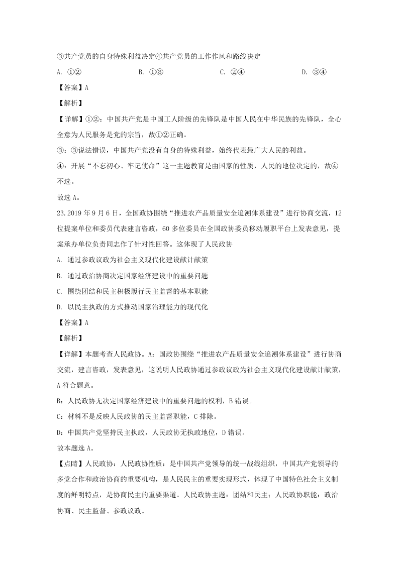 浙江省舟山市2019-2020高二政治上学期期末试题（Word版附解析）