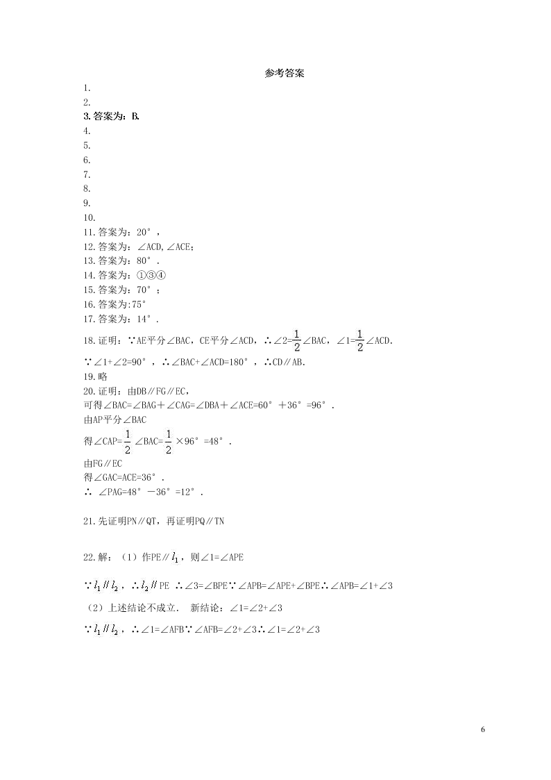 2021年中考数学一轮单元复习05相交线于平行线