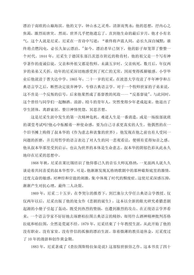 龙泉驿区一中高二上册12月月考语文试题及答案