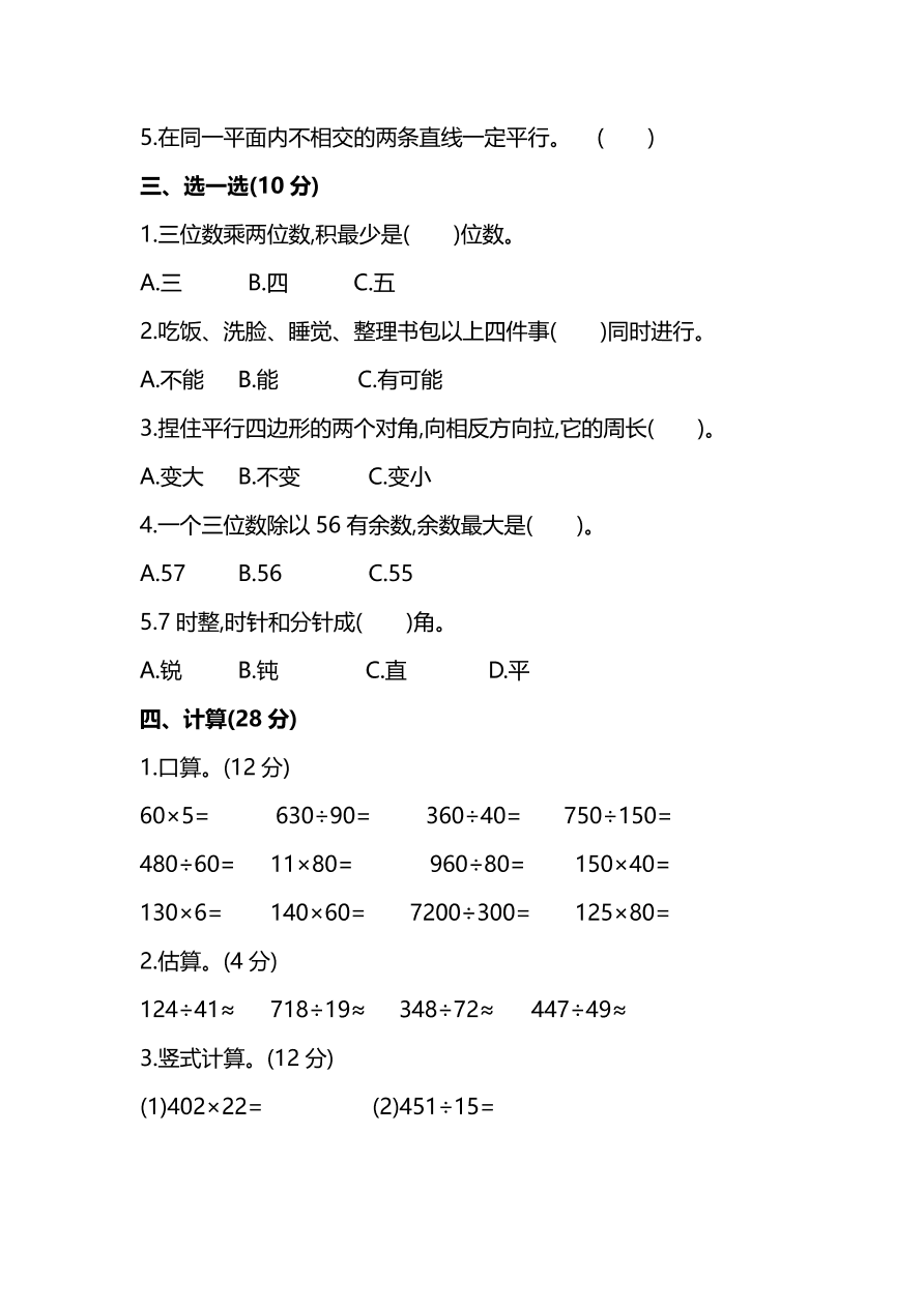 人教版小学四年级数学（上）期末测试卷一及答案（PDF）