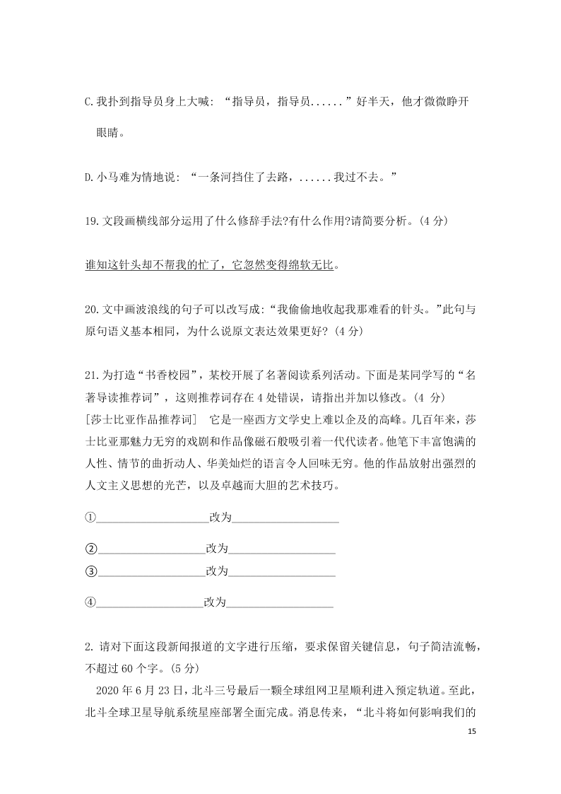 广东省广州市六区2021届高三语文9月教学质量检测（一）试题（Word版附答案）