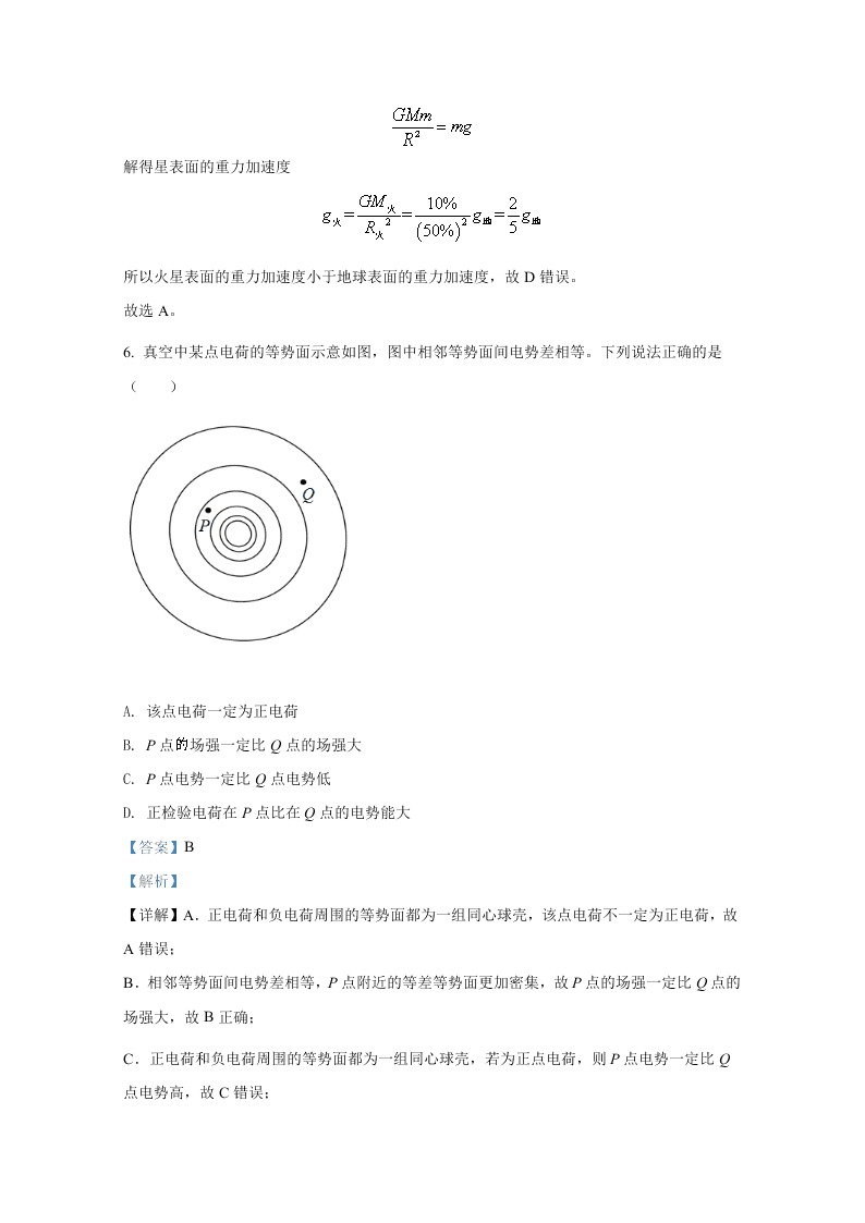 山东省济南市历城二中2020-2021高二物理上学期开学试卷（Word版附解析）