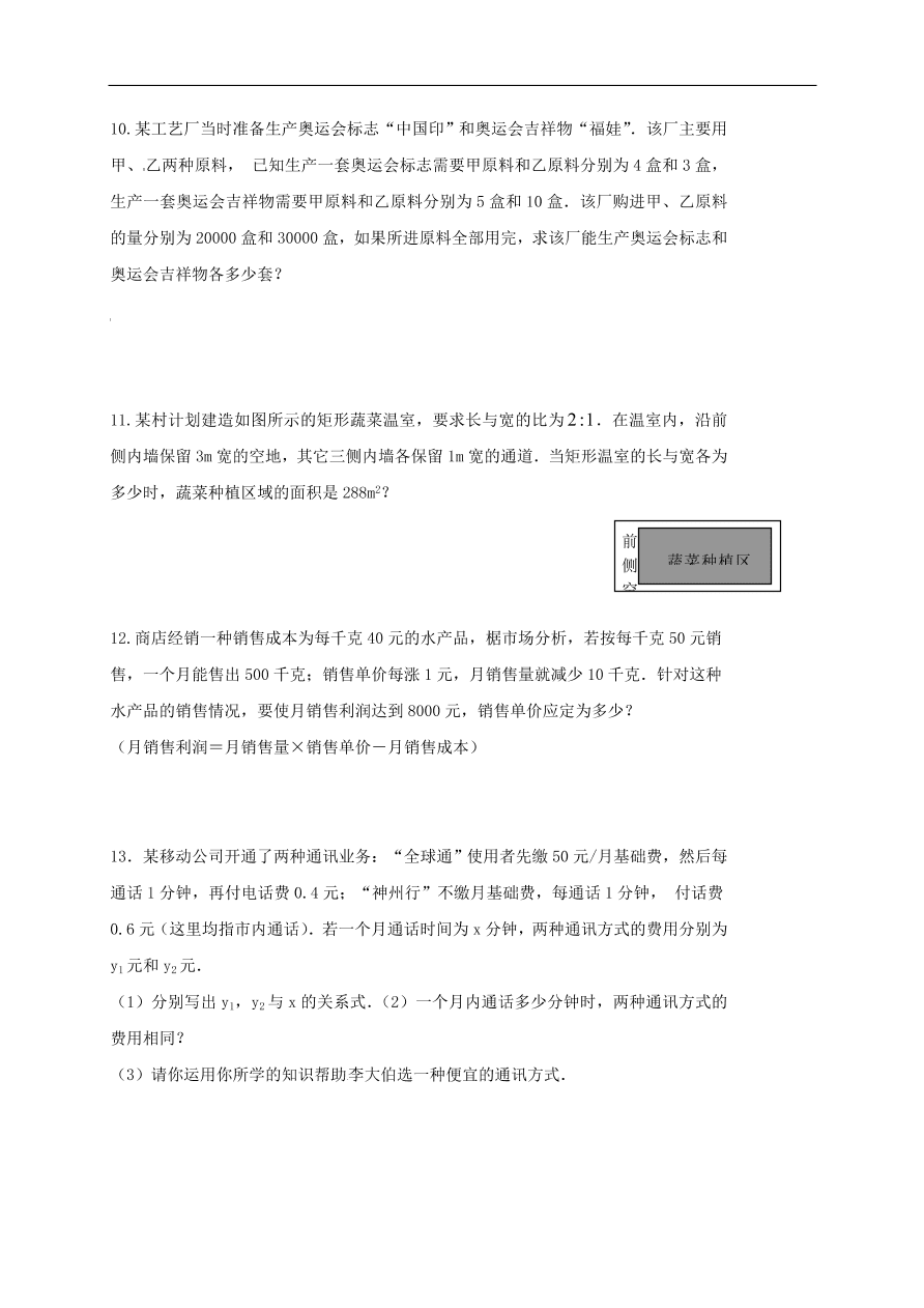 初中数学期末复习专题训练9——方程的应用二