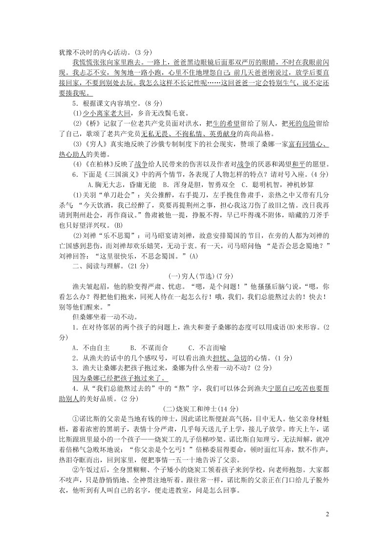 部编六年级语文上册第四单元综合测试卷（附答案）