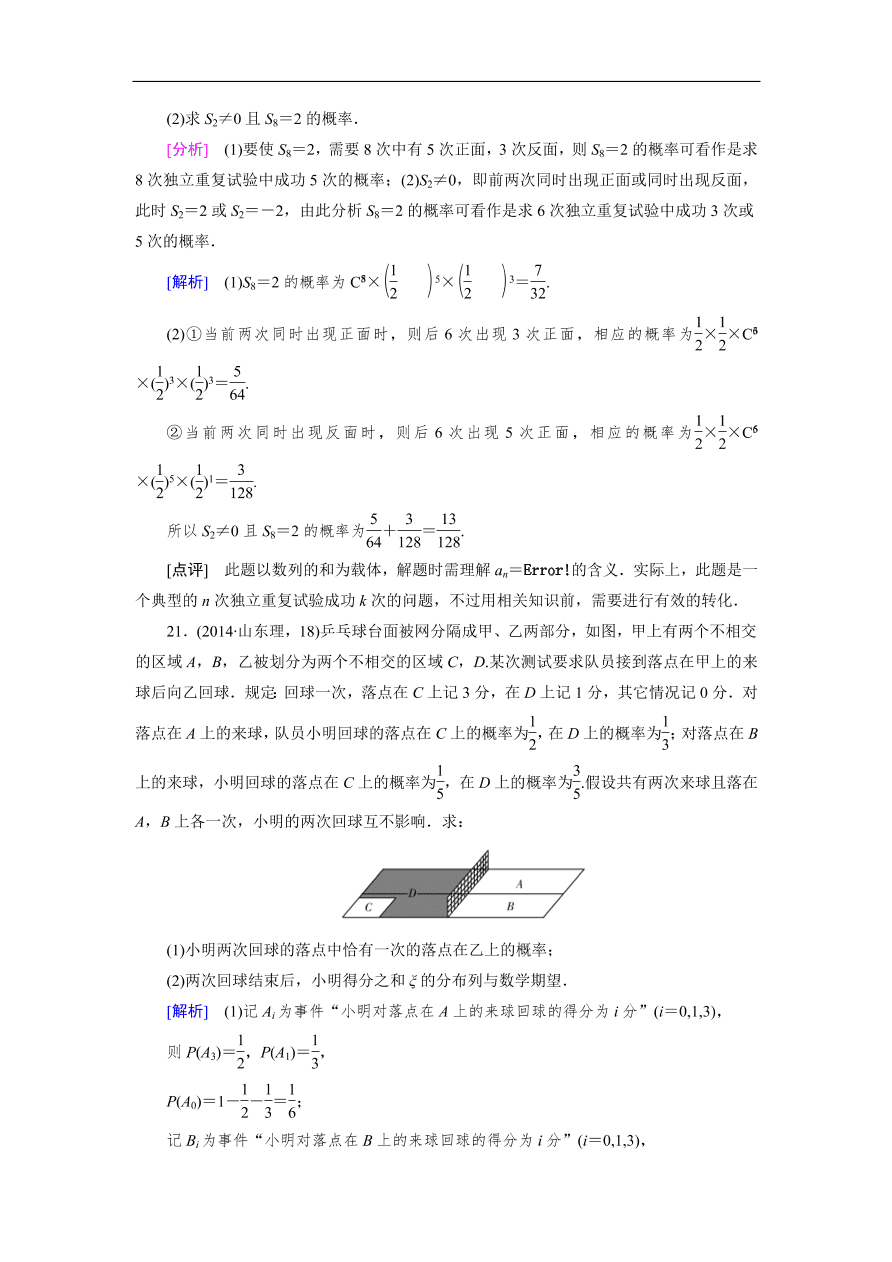 北师大版高三数学选修2-3第二章综合测试卷及答案