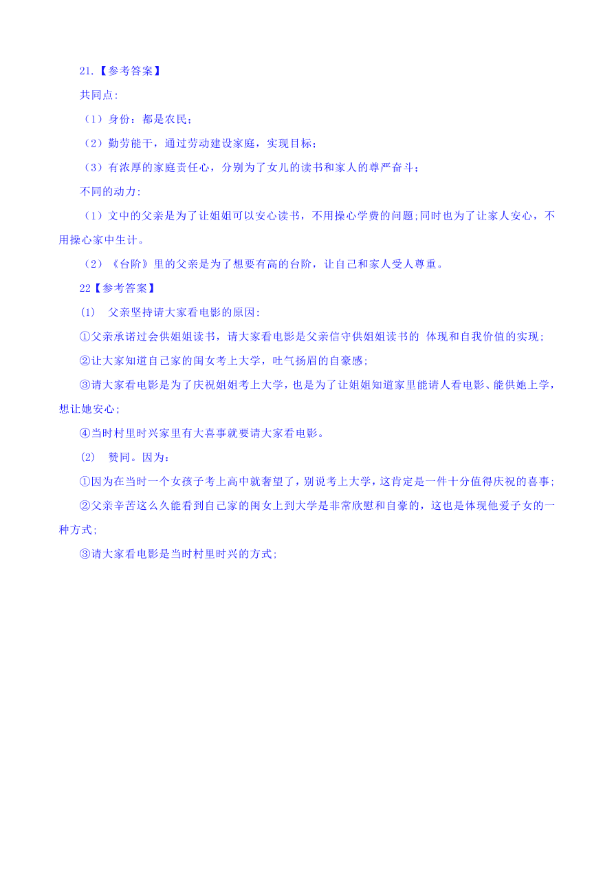 2020全国中考散文小说阅读1（含答案解析）