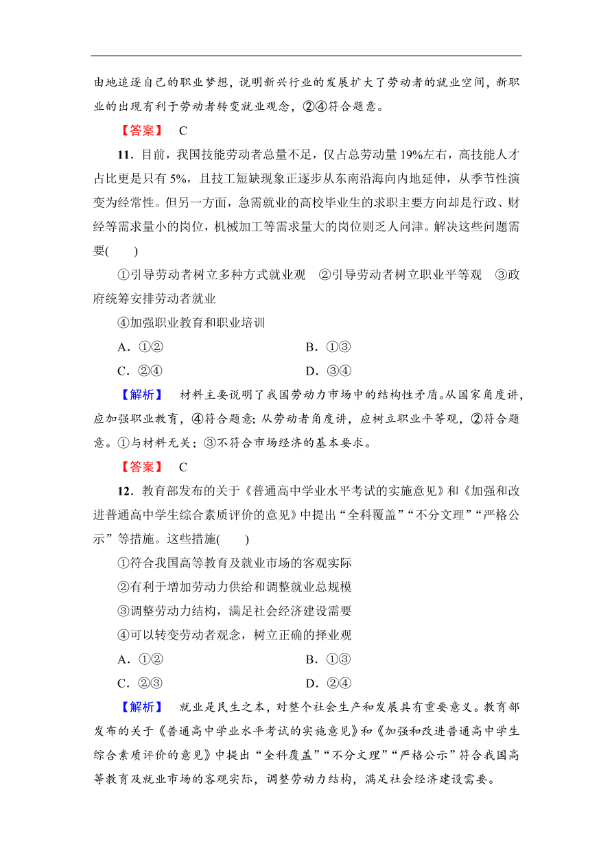 人教版高一政治上册必修1《5.2新时代的劳动者》同步测评及答案