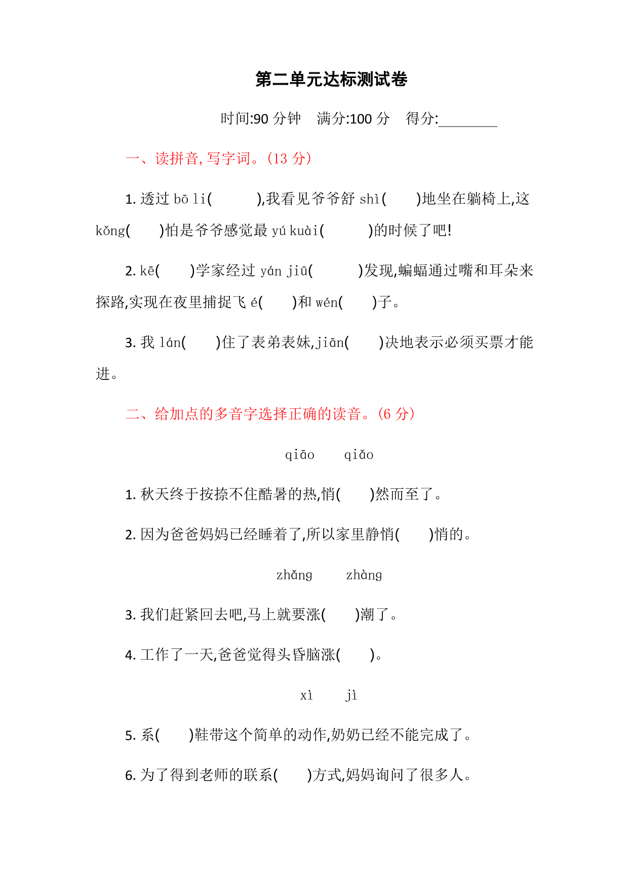 2020部编版四年级（上）语文第二单元达标测试卷