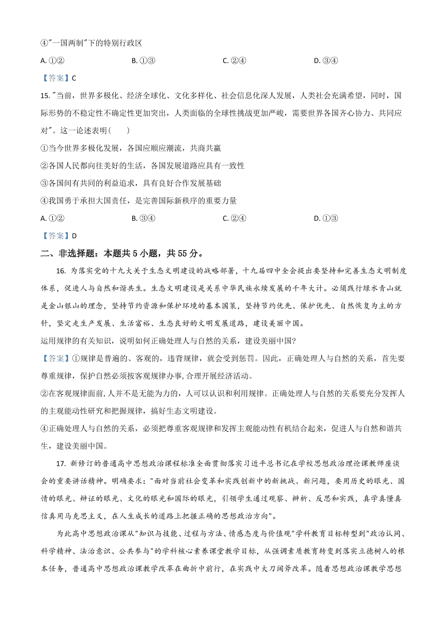 山东省平邑县、沂水县2020-2021高二政治上学期期中联考试题（Word版附答案）