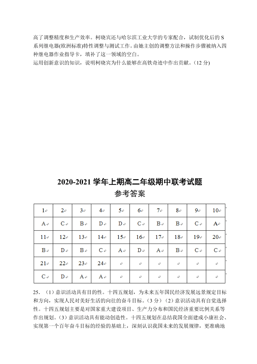 河南省郑州市八所省示范高中2020-2021高二政治上学期期中联考试题（Word版附答案）