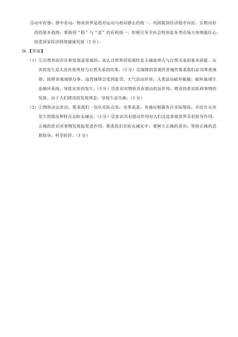 河南省豫南九校2020-2021高二政治9月第一次联考试题（Word版附答案）