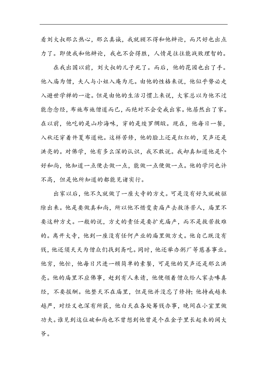 人教版高一语文必修一课时作业  9记梁任公先生的一次演讲（含答案解析）