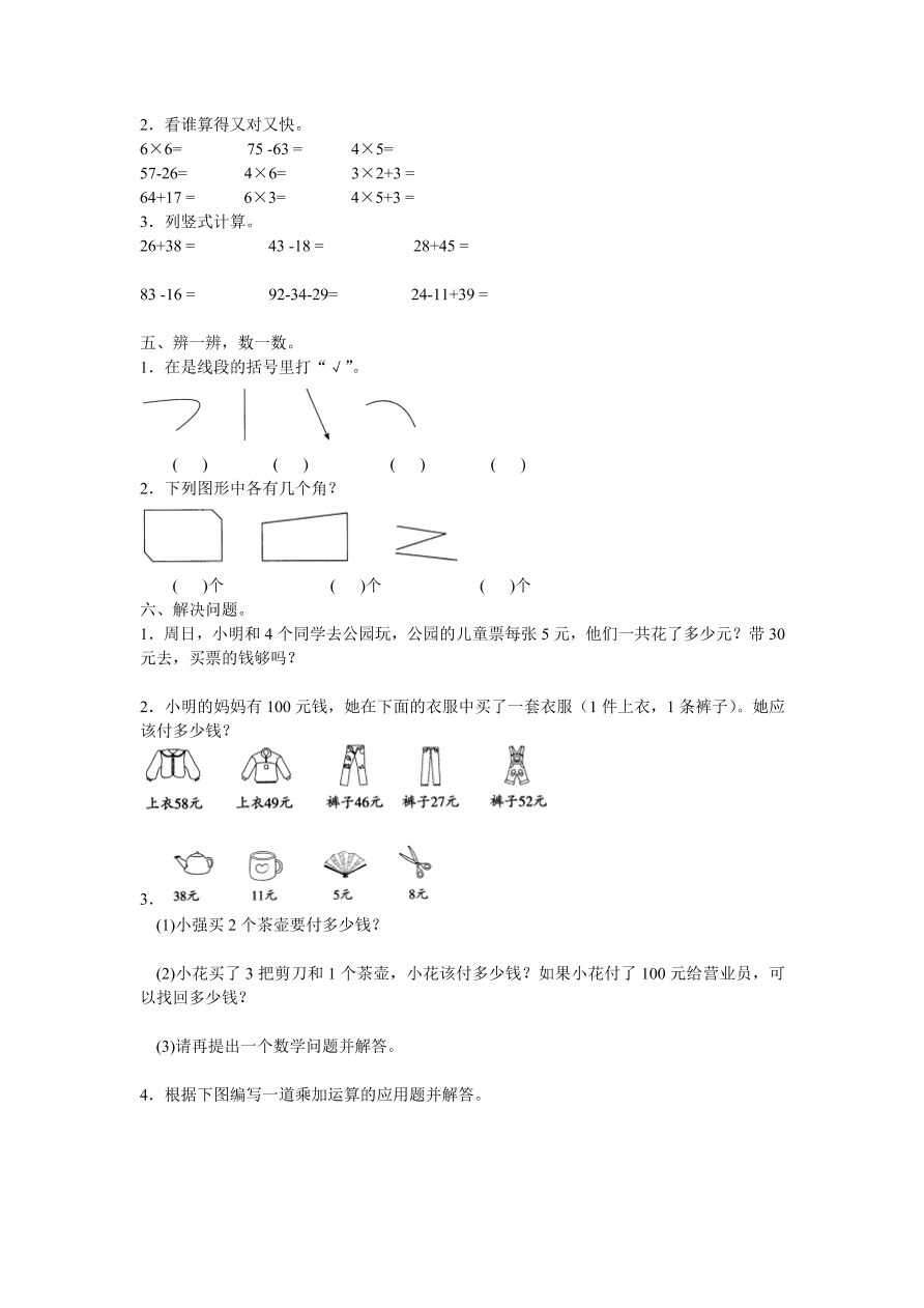 2020人教版二年级上学期数学期中试卷及答案（五）