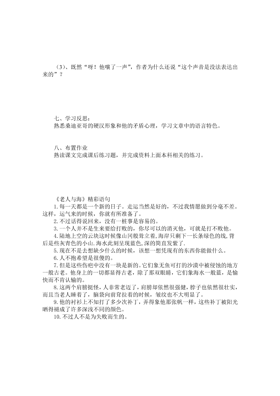 人教版高一语文必修三《老人与海》课堂检测及课外拓展带答案