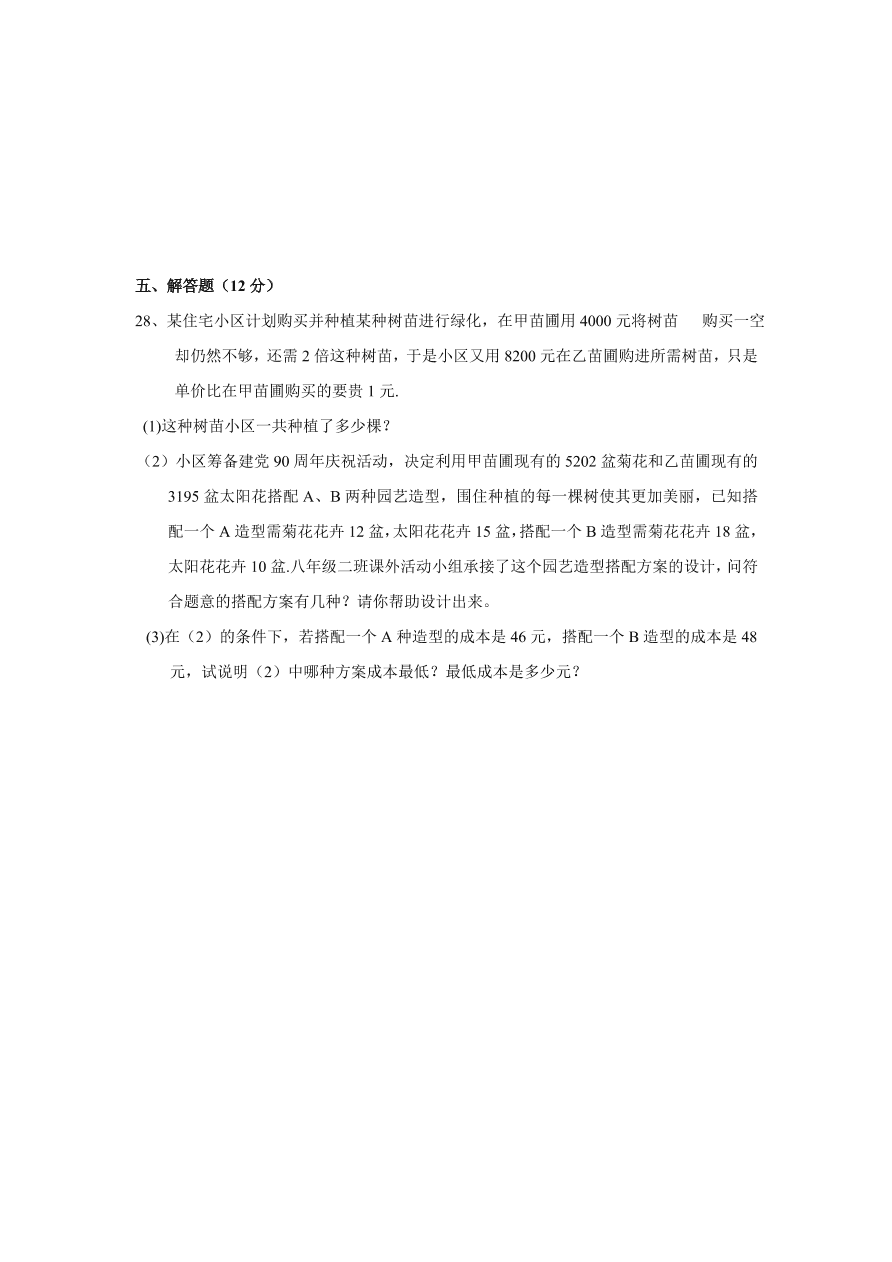 北师大版八年级数学下册期中试卷（1）