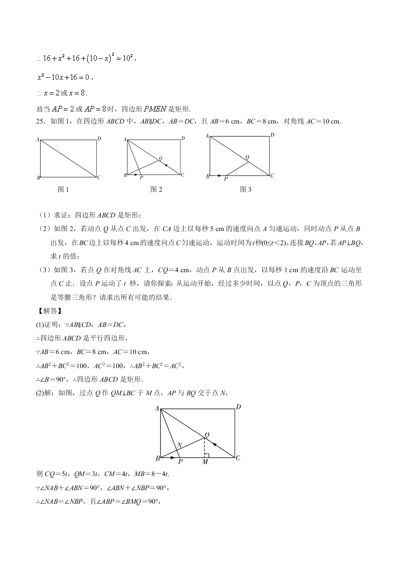 2020-2021学年北师大版初三数学上学期期中考测试卷01