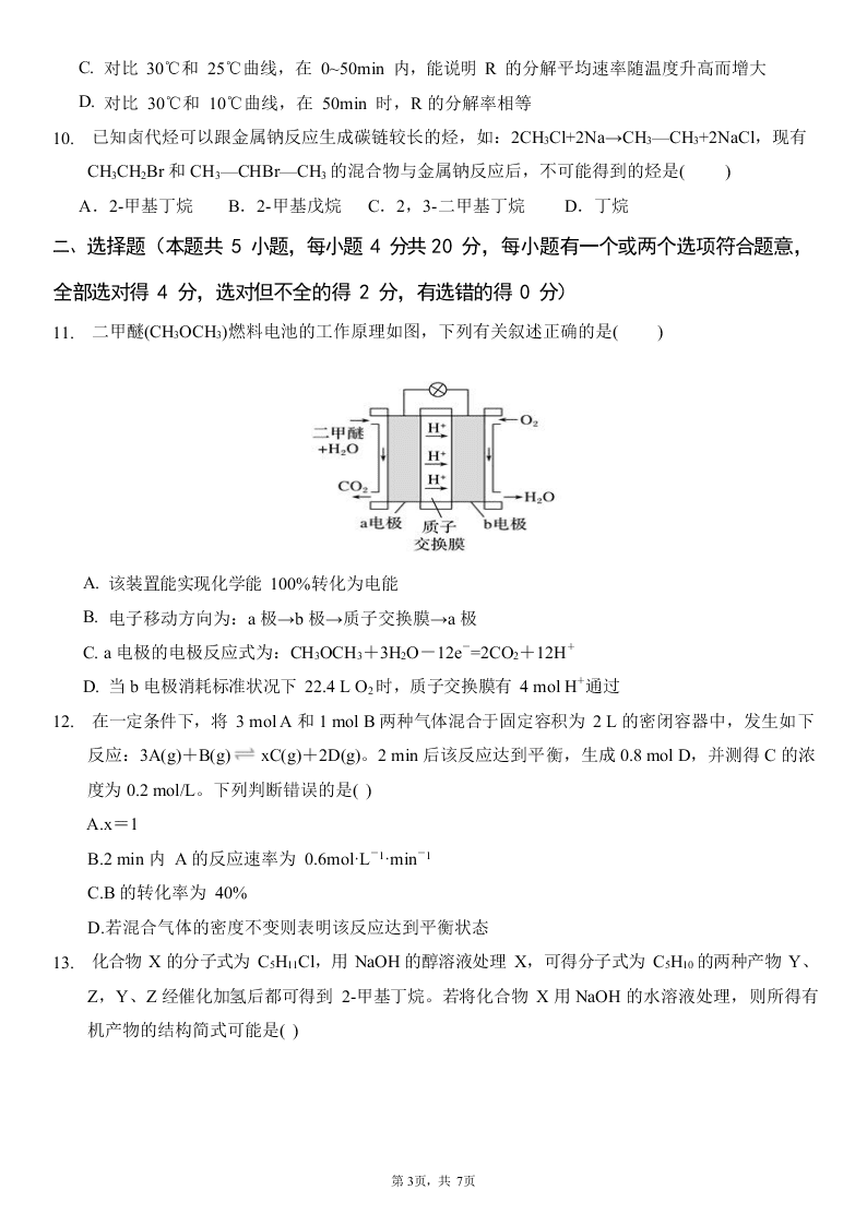 湖北省荆州中学2020-2021高二化学9月月考试题（Word版附答案）